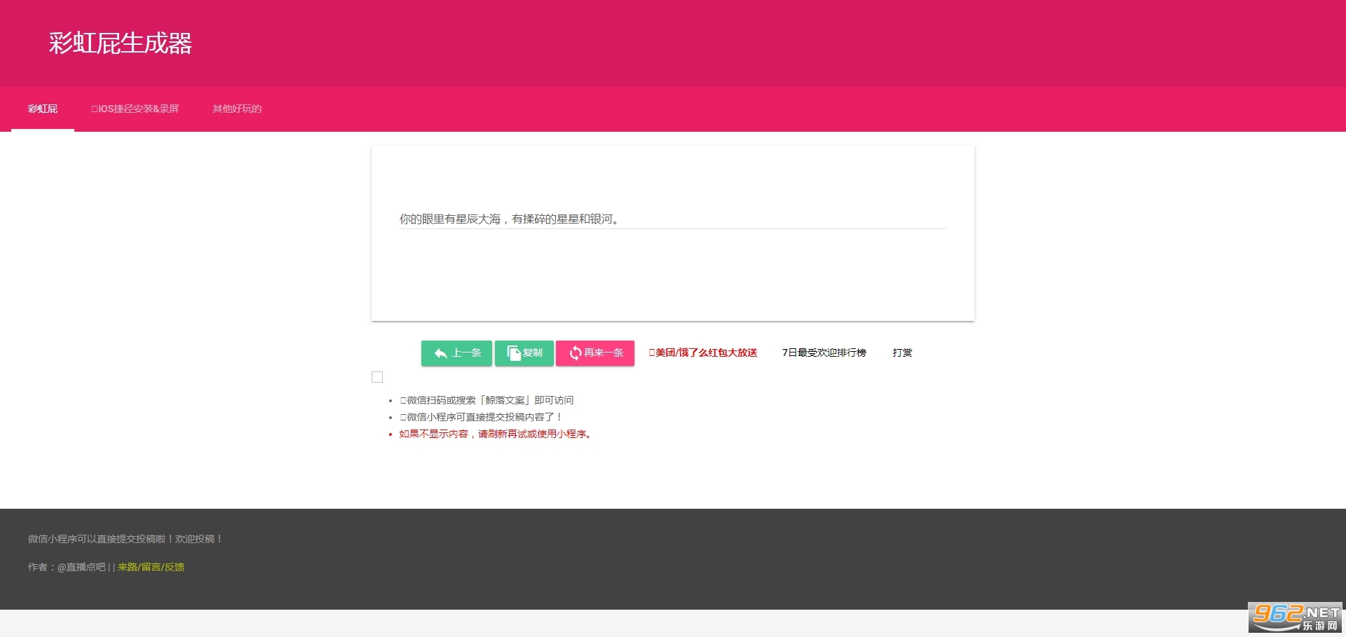 彩虹屁自动生成器图3