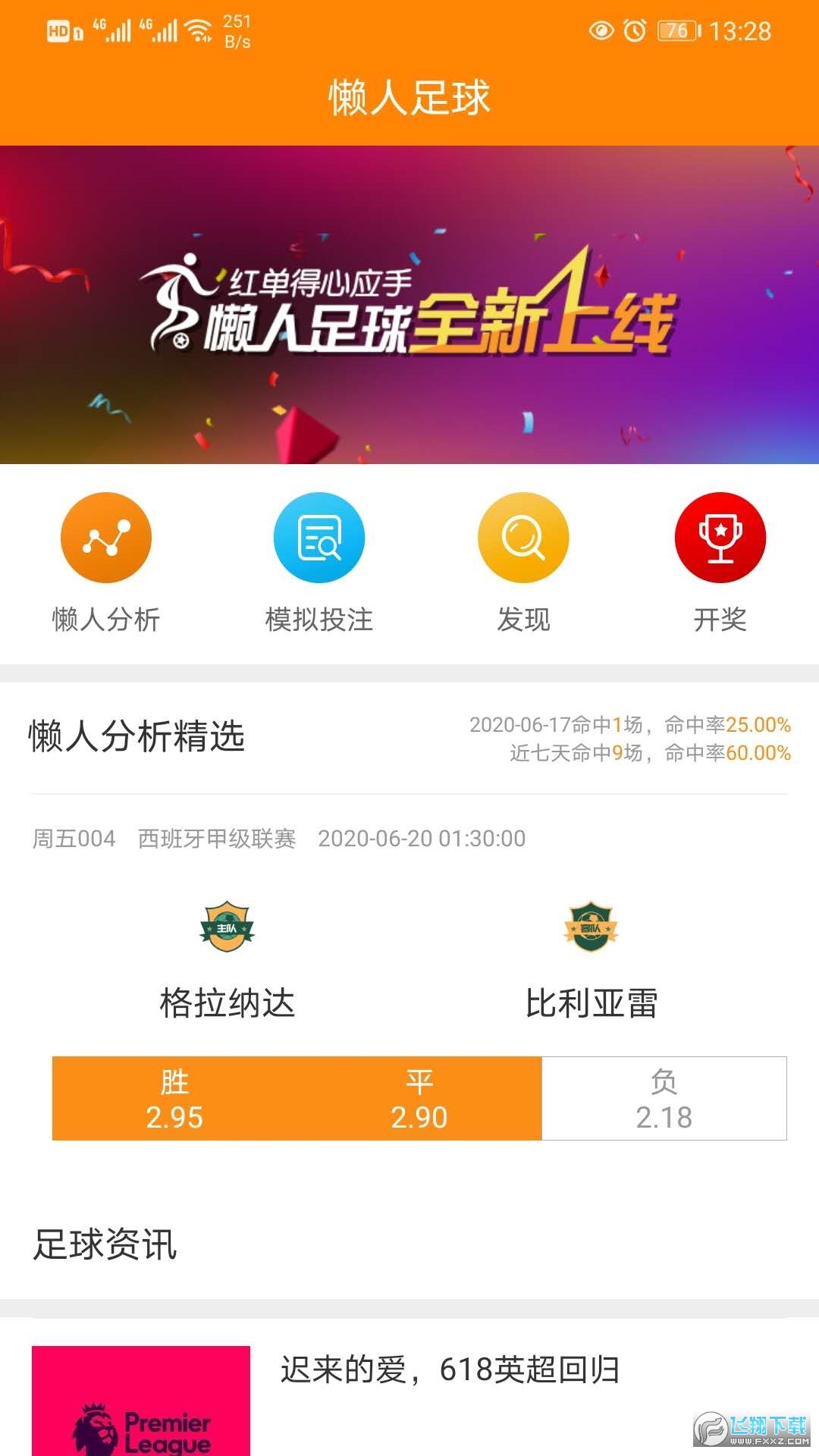 懒人足球免费图1