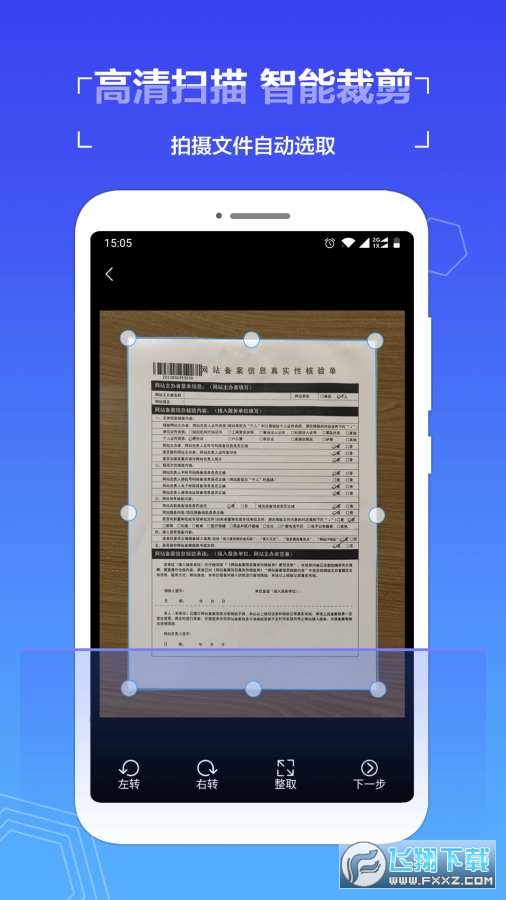 扫描全能助手手机版