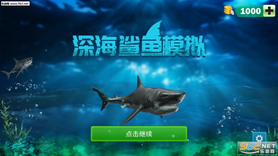 深海鲨鱼模拟安卓版图1