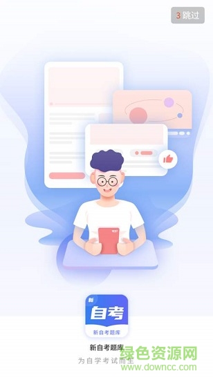 新自考题库