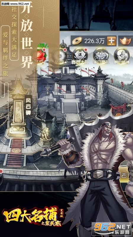 四大名捕之震关东定制版