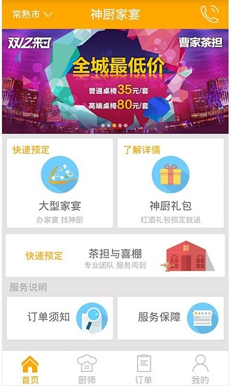 神厨家宴最新版