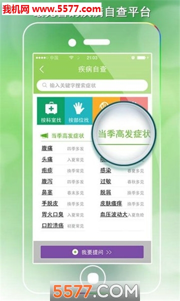 医生在线安卓版