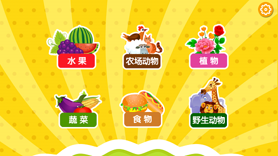 宝宝早教识字卡截图3