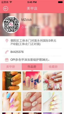 美甲秀手机版图4