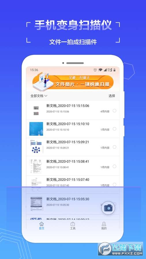 扫描全能助手手机版