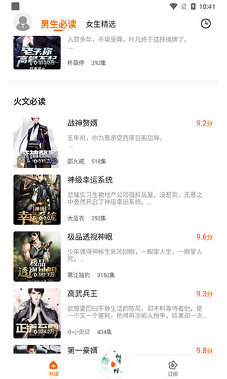 多看听书免费版图3