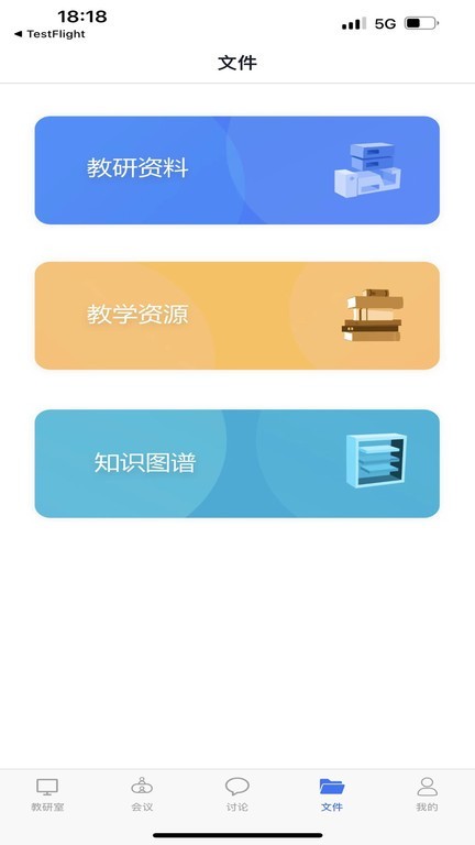 知谱教研截图4