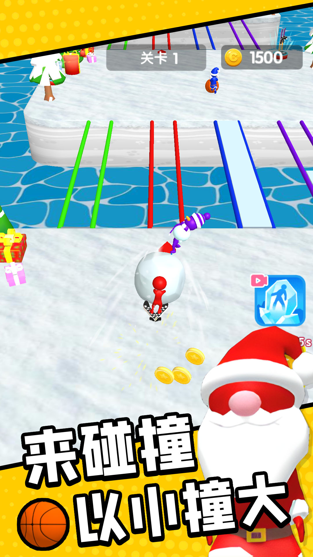 球球滚动对决(3)