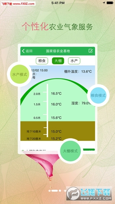 杭州农气安卓版图3