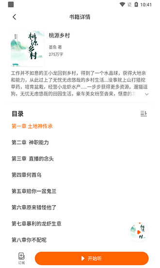 多看听书免费版图4