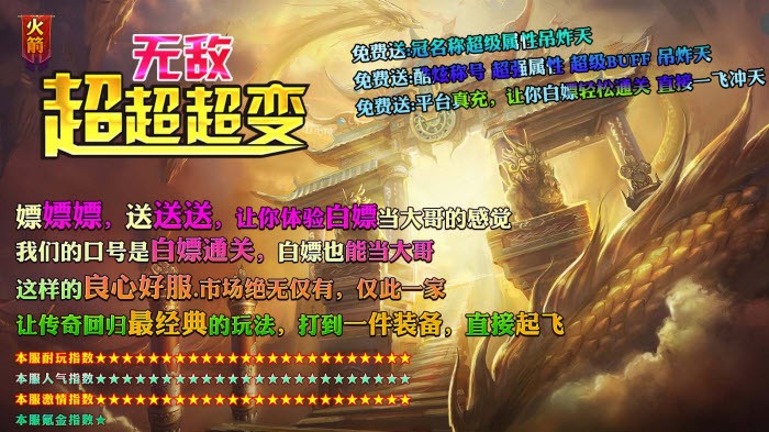 火箭无敌超超超变