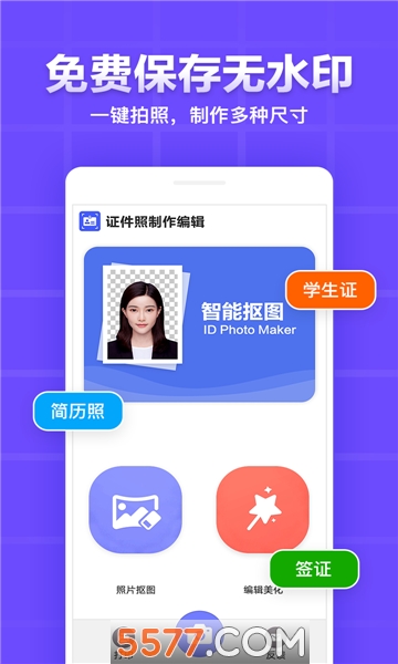 证件照制作编辑手机版图3