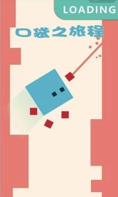 口袋之旅程最新版
