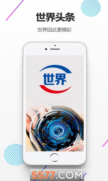 世界头条安卓版图4