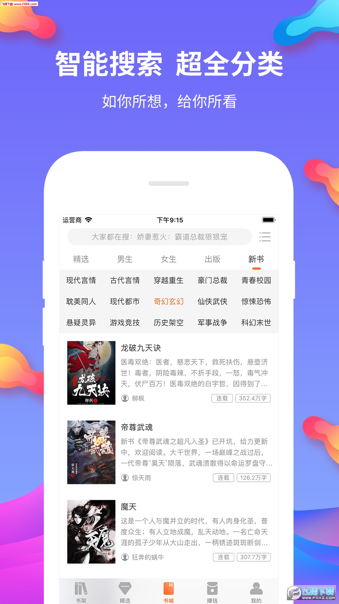 掌读免费小说阅读器