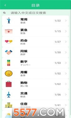 百乐外语学习手机版图2