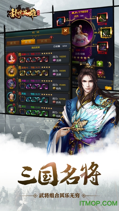 乱世英雄战纪最新版截图2