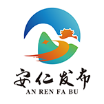 安仁发布最新版