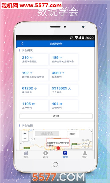 智慧学会安卓版图3