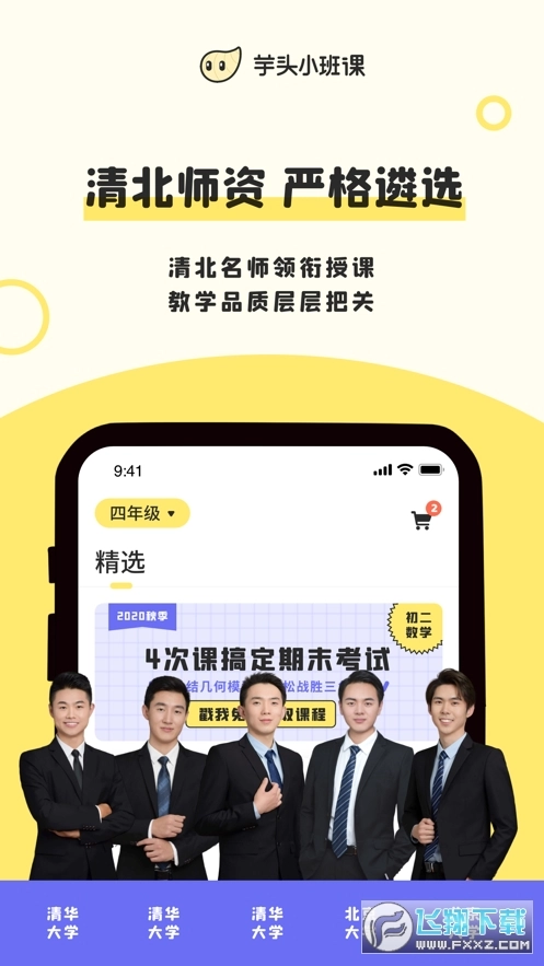 芋头小班课安卓版