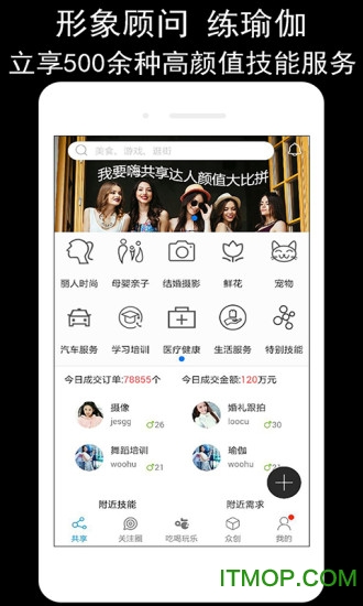 我要嗨手机版图1