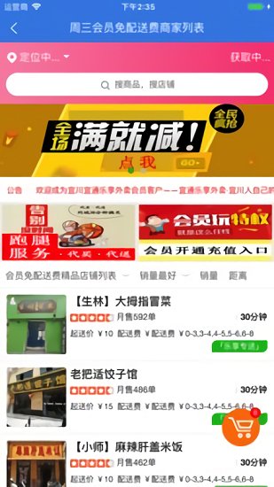 宜通乐享外卖手机版图2