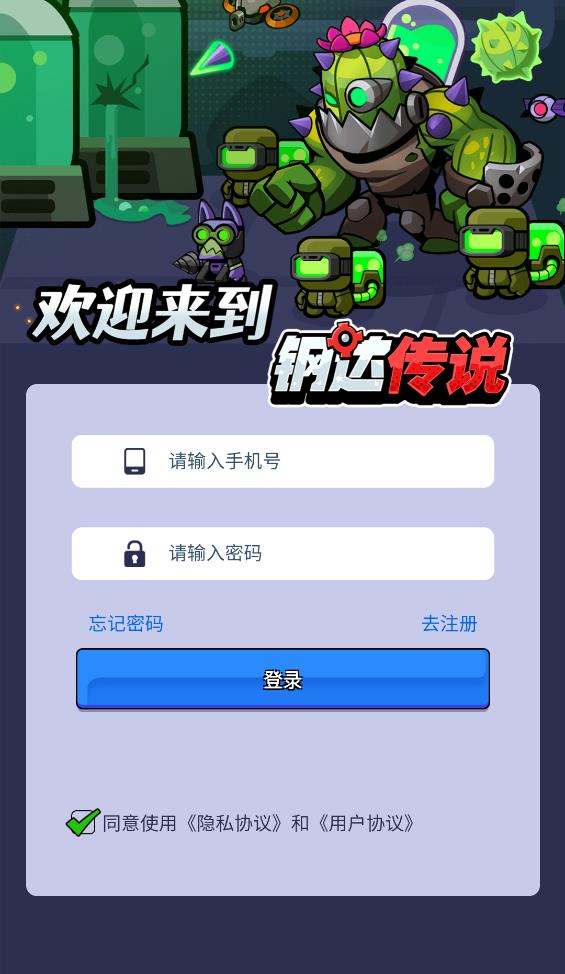 钢达传说最新版图3