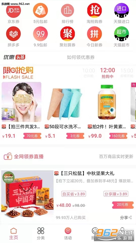 看折扣安卓版图1