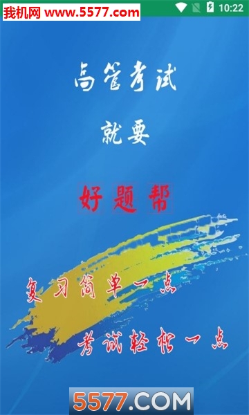 好题帮安卓版