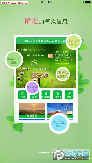 杭州农气安卓版图4