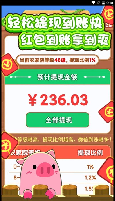 向往的农家院红包版-图2