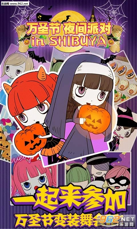 万圣节的夜间派对