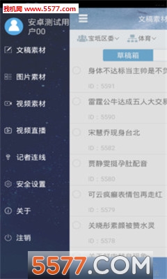 津云记者安卓版图2