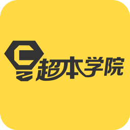 超本学院