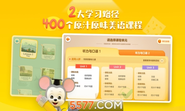 腾讯开心鼠英语