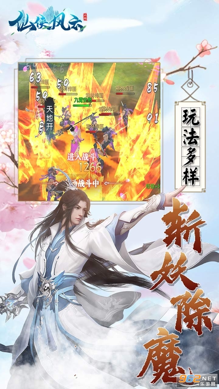 仙侠风云安卓版