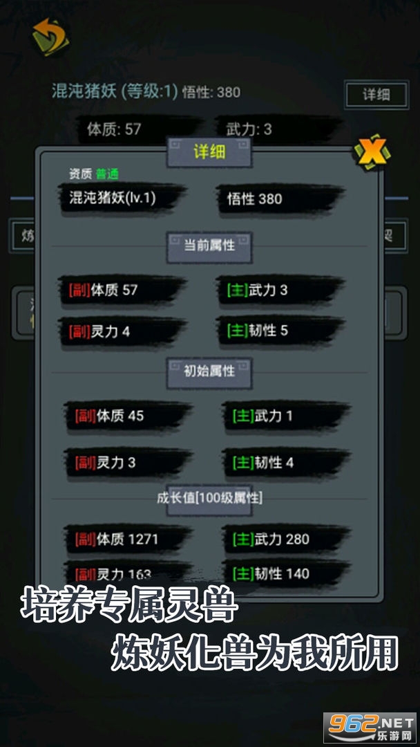 凡人炼妖师游戏图1