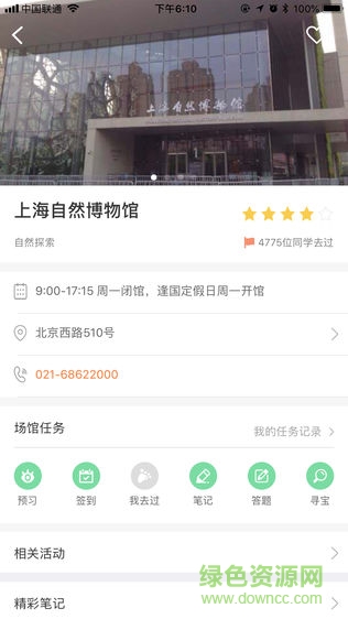 领奥研学先锋手机版