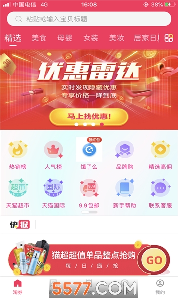 西瓜有券安卓版图2