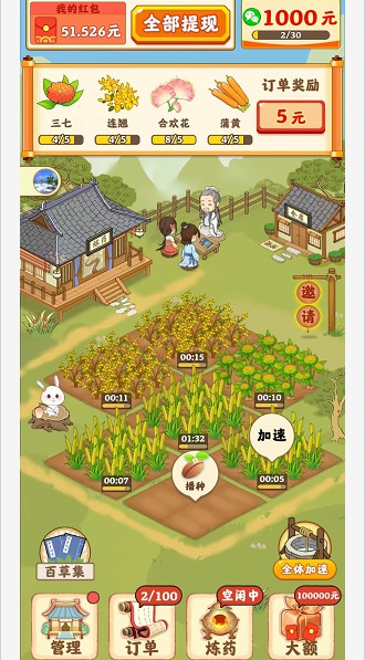 神农百草园红包最新版