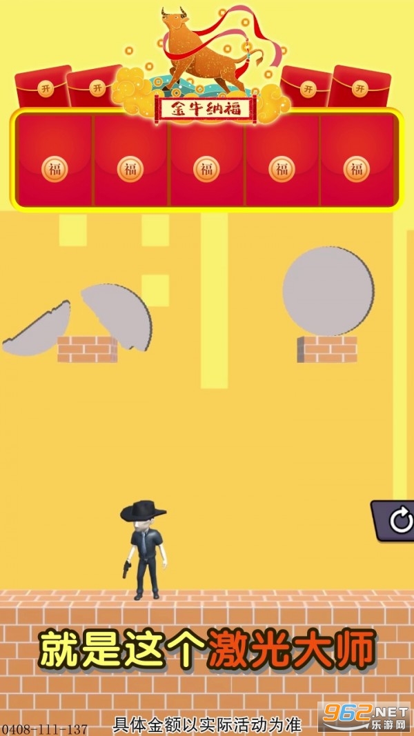 激光大师红包游戏