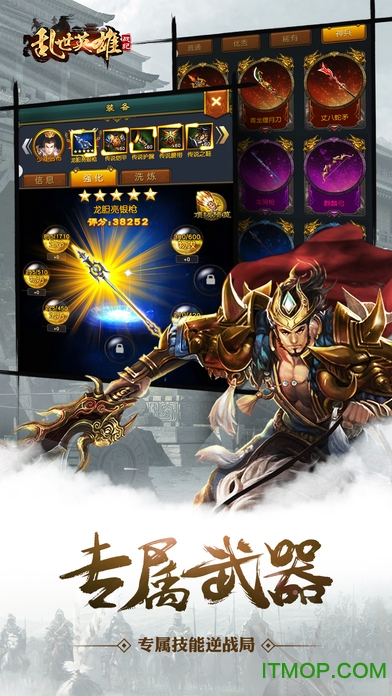 乱世英雄战纪最新版截图3