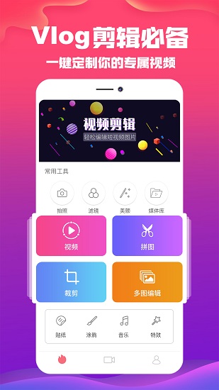 抖视频编辑免费版图1