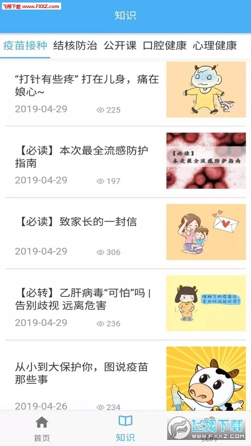 首都公共卫生安卓版