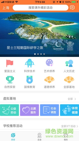 领奥研学先锋手机版