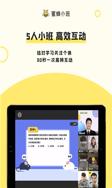 蜜蜂小班安卓版