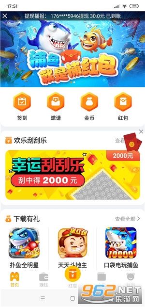 游赚部落安装图3