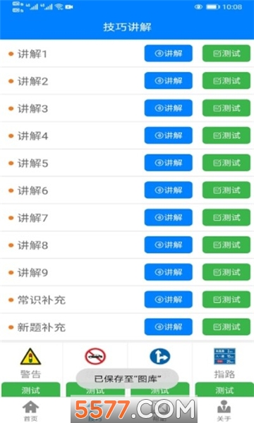 盲考侠驾考软件图2